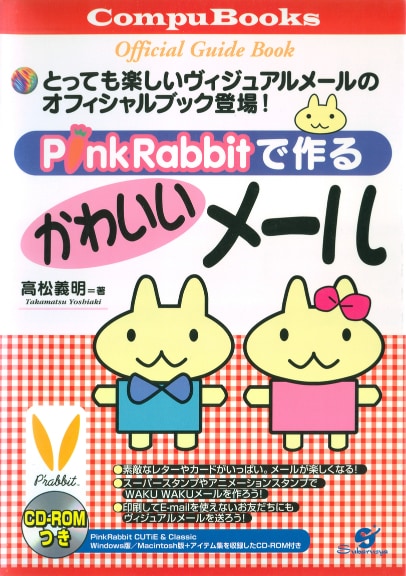 PinkRabbit Classic for Windows (Click for full size; 159 KB)